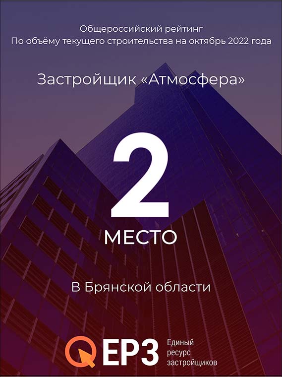 Рейтинг по&nbsp;объему строительства в&nbsp;Брянске