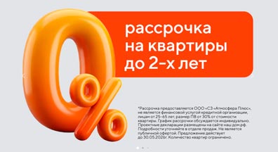 Квартира сейчас — оплата постепенно: рассрочка до 2 лет от застройщика