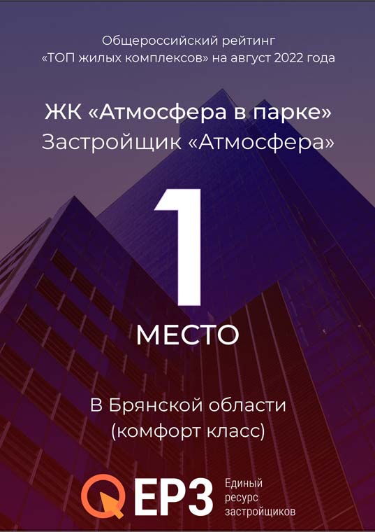 Рейтинг ЖК&nbsp;комфорт-класса в&nbsp;Брянске