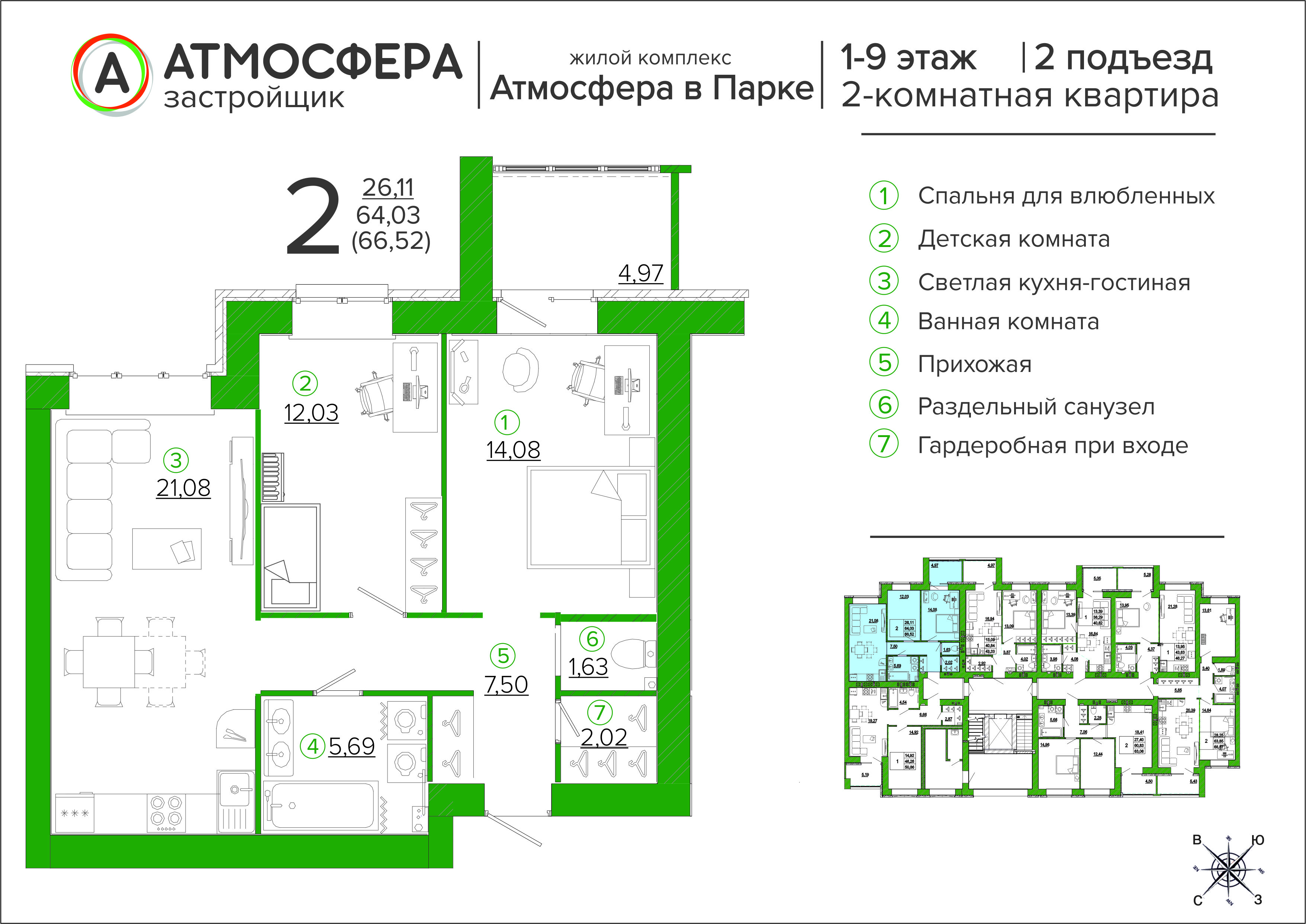 Строкина 2 брянск на карте. ЖК Романовский Брянск. Строкина 2 Брянск планировки квартир. Планировка квартир Брянск ЖК атмосфера. ЖК самолет Брянск.