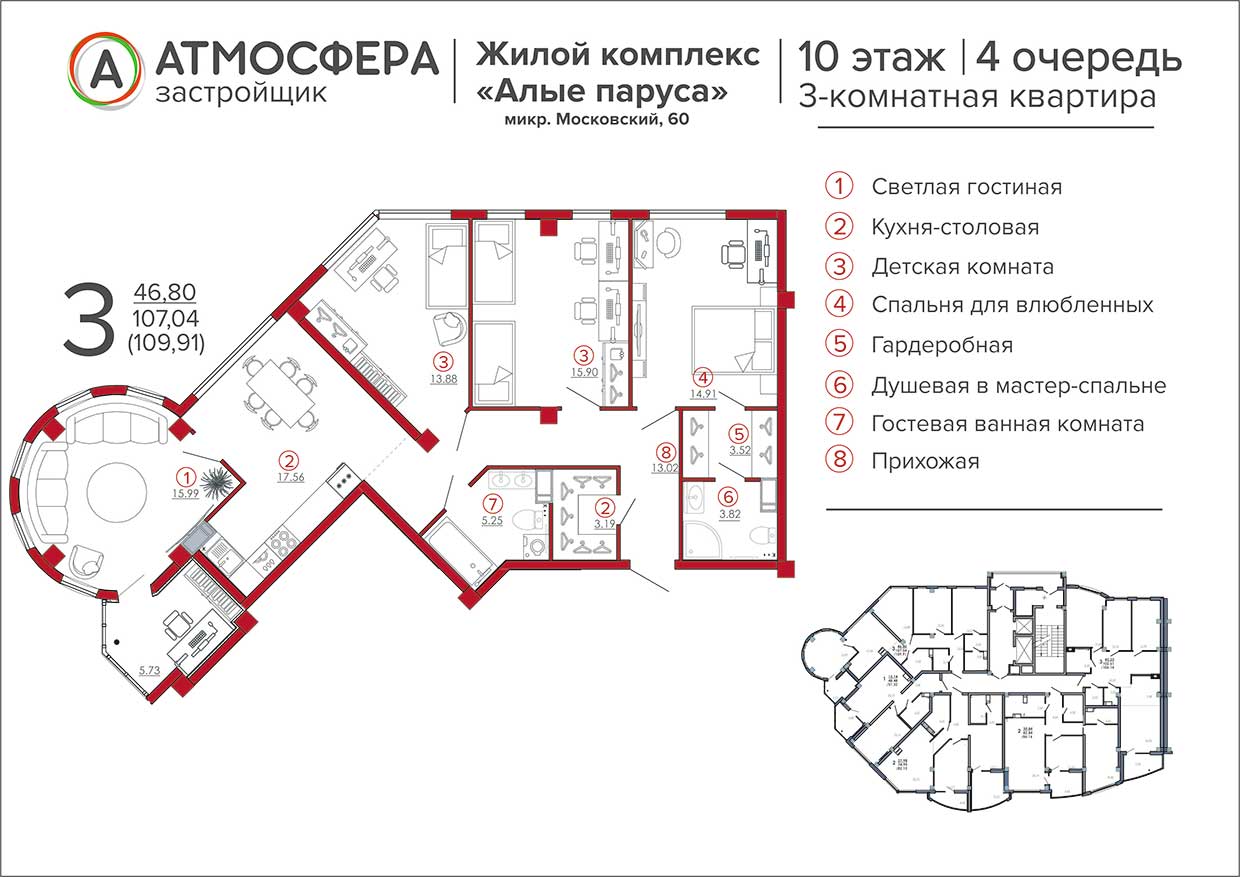 Планировка трехкомнатной квартиры в ЖК «Алые Паруса»