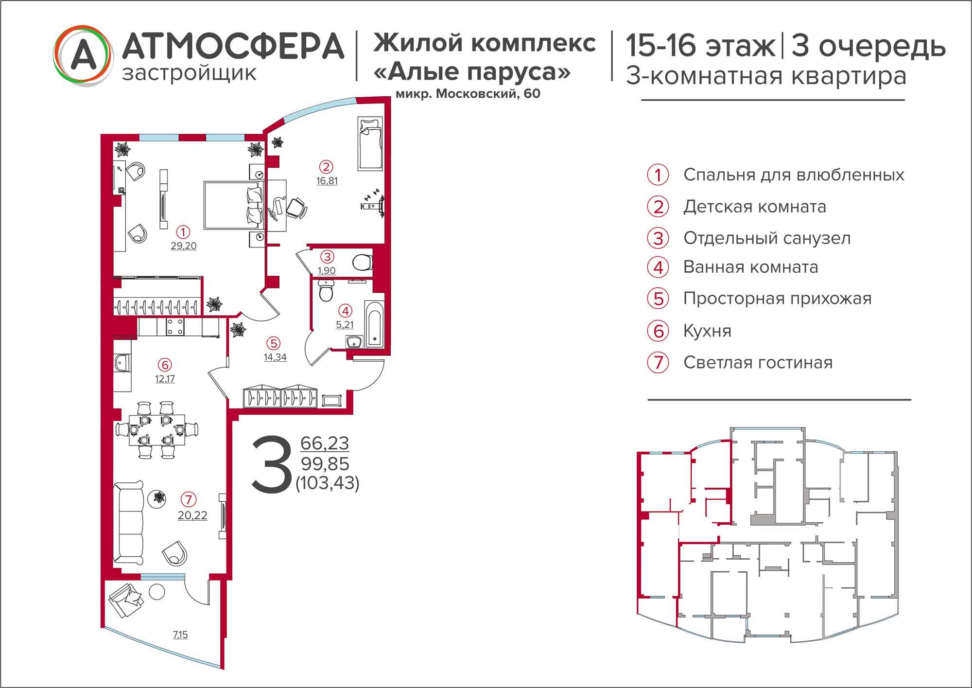 Планировка трехкомнатной квартиры на 16 этаже
