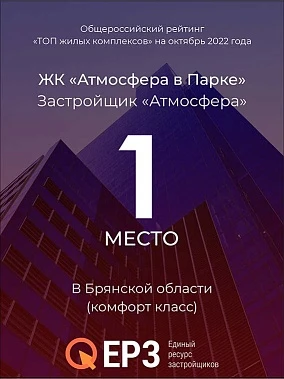 Рейтинг ЖК комфорт-класса в Брянске Рейтинг ЖК комфорт-класса в Брянске