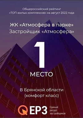Рейтинг ЖК комфорт-класса в Брянске Рейтинг ЖК комфорт-класса в Брянске