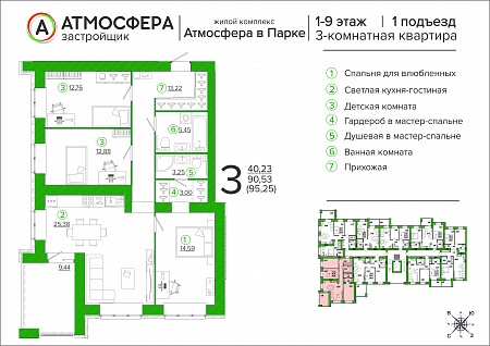 1-комнатная 42.6 м2 в ЖК Атмосфера в ПАРКЕ корпус null этаж 2