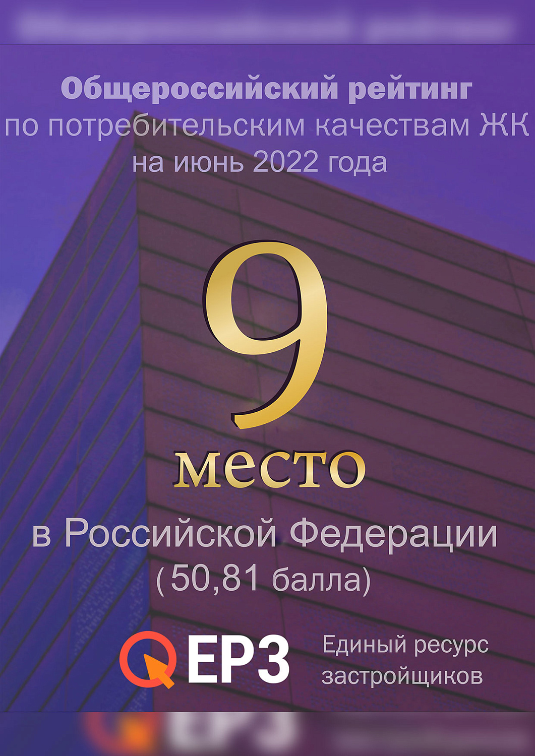 &laquo;Атмосфера&raquo; на&nbsp;9-м месте в&nbsp;ТОП застройщиков по&nbsp;России